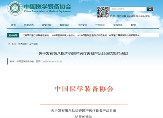 喜讯 | 卡卡湾厅公司全系列血透设备入选优秀国产医疗设备产品目录