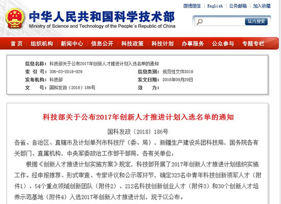 卡卡湾厅公司高光勇董事长入选2017年国家科技创新创业人才