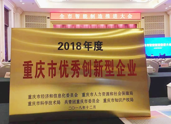 优秀！卡卡湾厅荣获“2018年度重庆市优秀创新型企业”