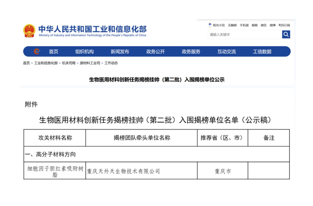 喜讯！卡卡湾厅子公司入围国家生物医用材料创新任务“揭榜挂帅”单位！